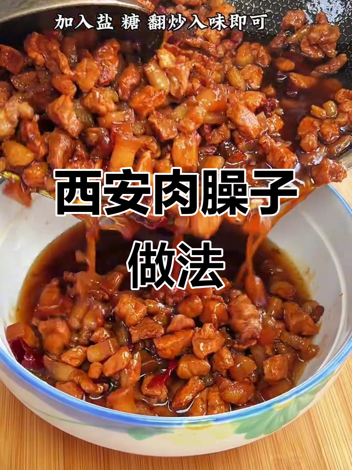 西安肉臊子夹馍,肥瘦相间不腻口,拌面吃更美味