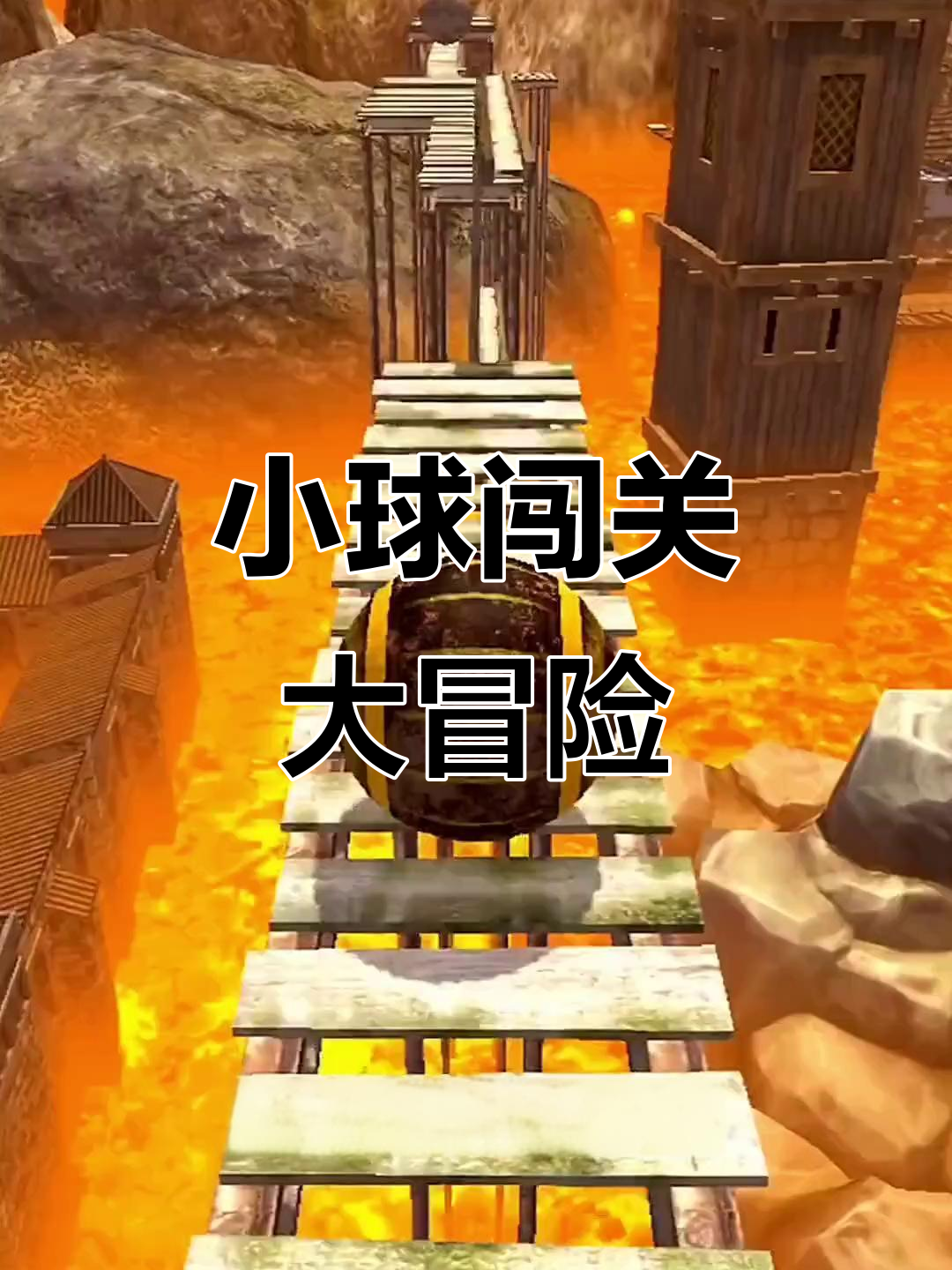 鱿鱼小球挑战悬崖,差点掉下去!