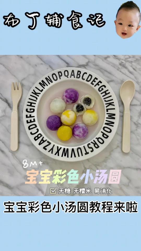 宝宝彩色小汤圆教程