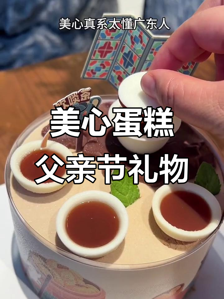 父亲节必备!美心饮啖茶蛋糕,让下午茶更有仪式感