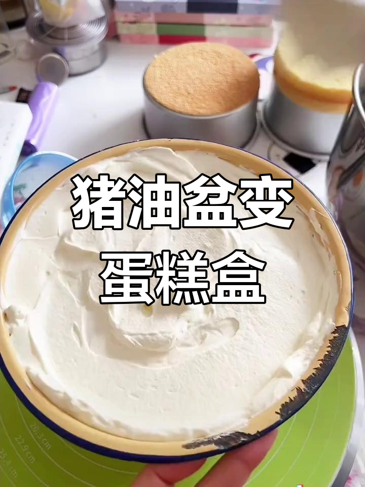 用猪油盆做蛋糕,客人竟然说好