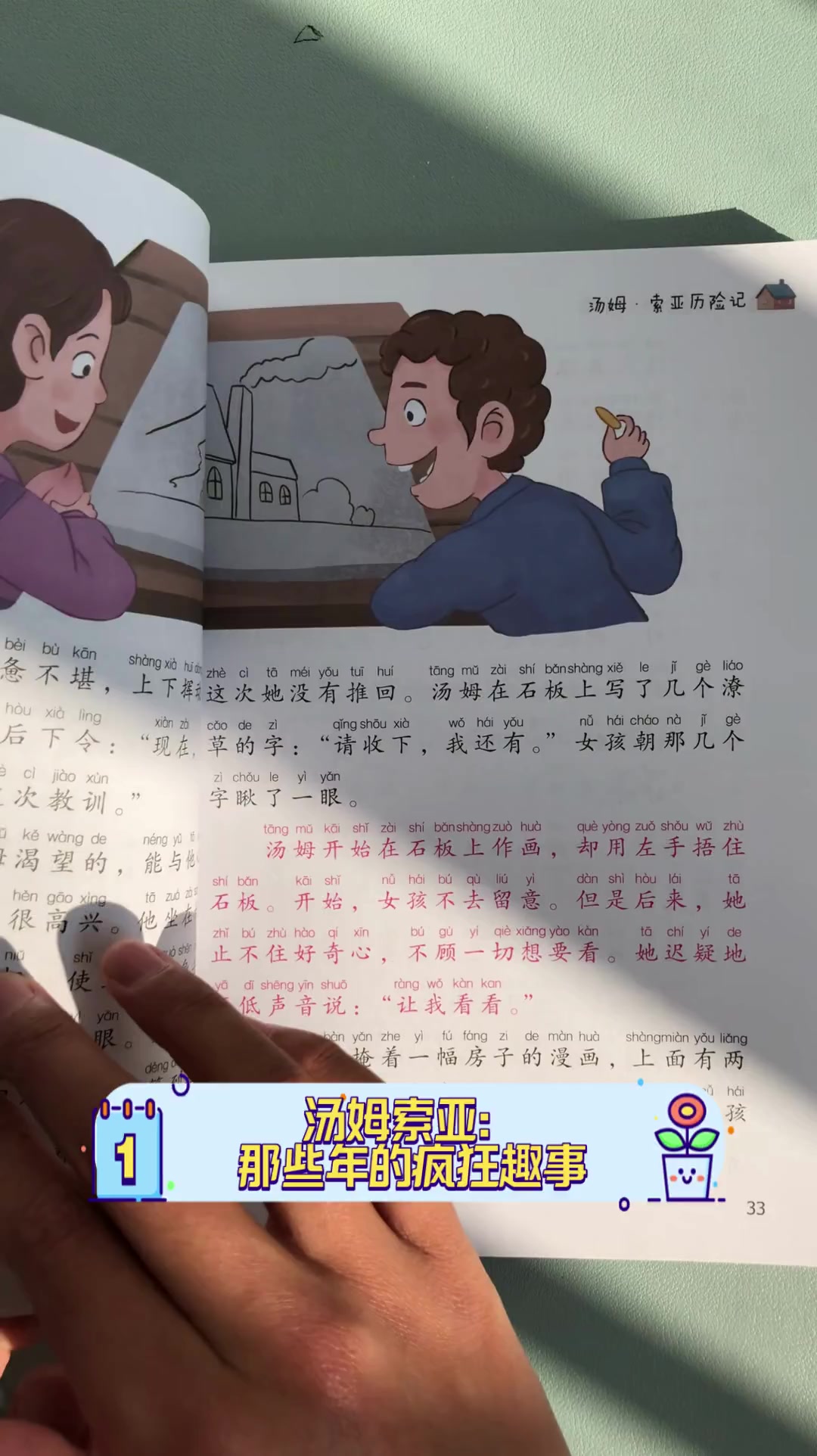 汤姆索亚:那些年的疯狂趣事