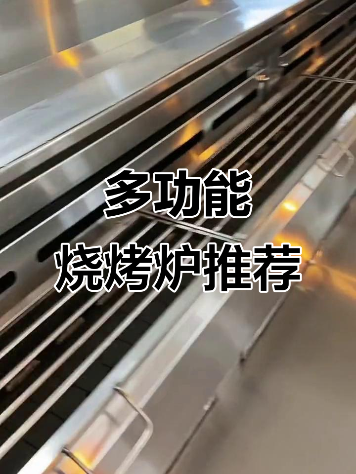 智能烧烤设备大揭秘:从羊腿到烤鱼,一应俱全