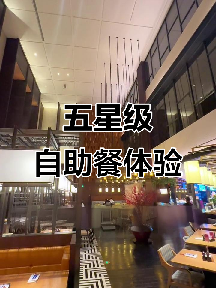 长沙君悦五星级酒店自助餐大揭秘,海鲜现捞烤肉全都有