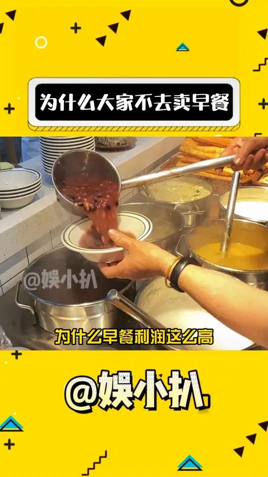 为什么很多人不去干早餐店