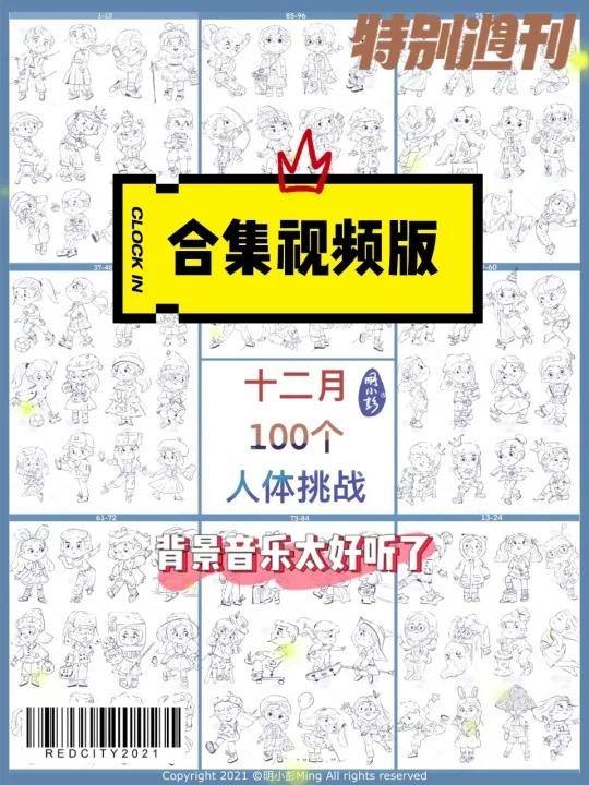 12月100可爱人物合集视频版|来一起画小可爱