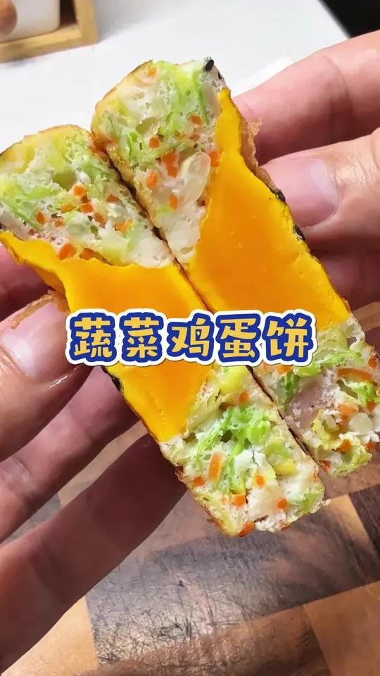 不用早起，10分钟就可以搞定的蔬菜鸡蛋饼，营养又简单，让孩子爱上吃蔬菜