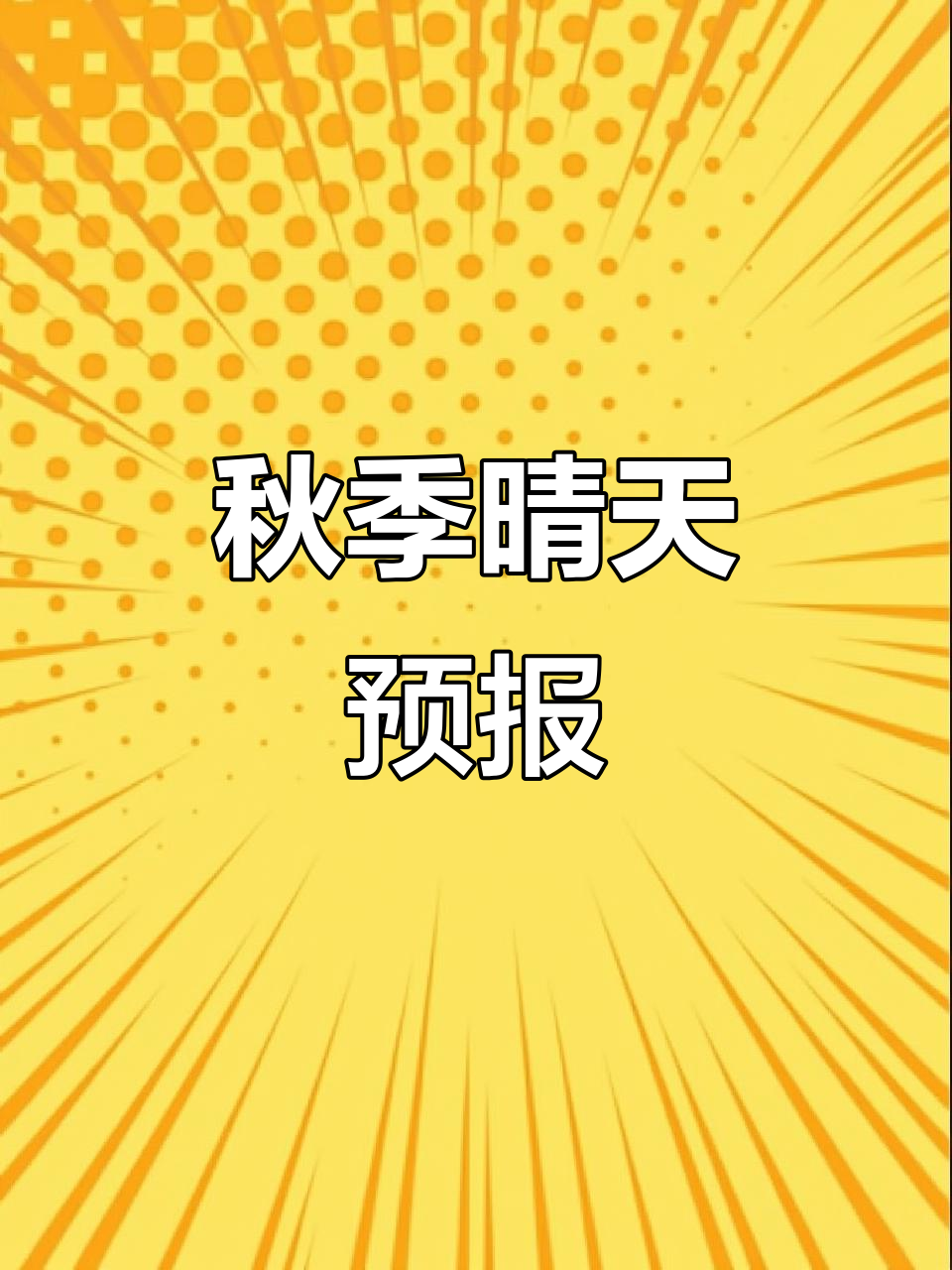 10月19日厦门秋日晴空，鲤鱼云现身预兆好天气