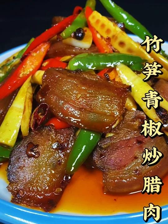 青椒炒腊肉