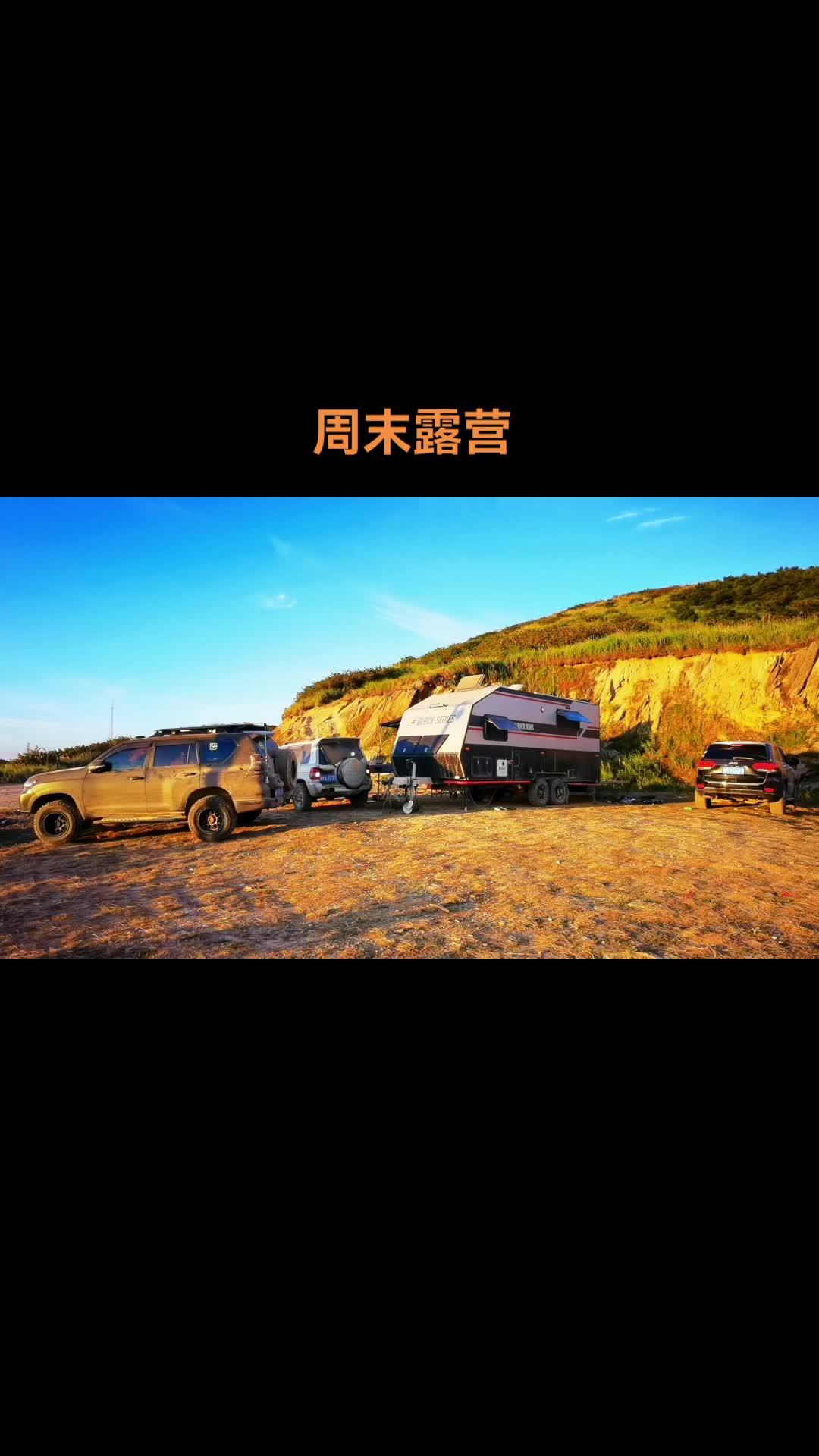 户外露营 一起享受大自然的美 清晨第一缕阳光 落日余晖映晚霞一抹夕阳美如画 40度的高温天