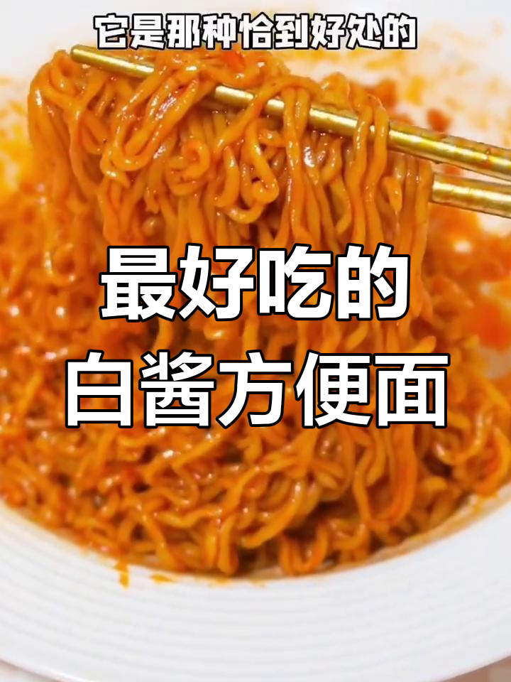 白象方便面推荐:猪骨汤与火鸡面的完美对比
