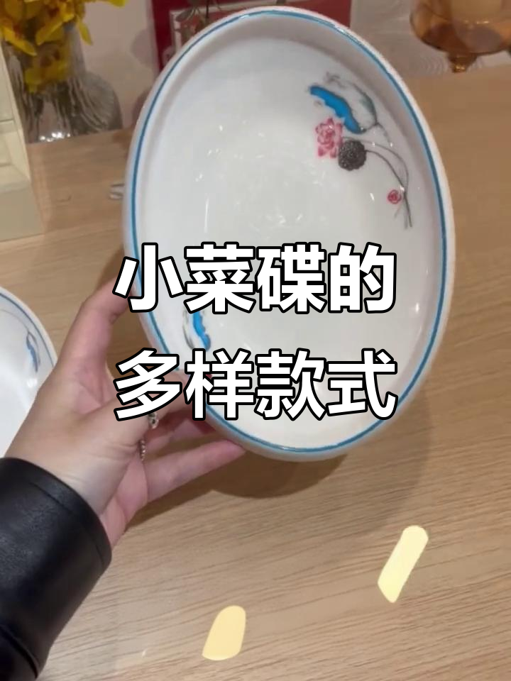 餐具款式大揭秘!原来小菜碟有这么多形状,真是涨知识了