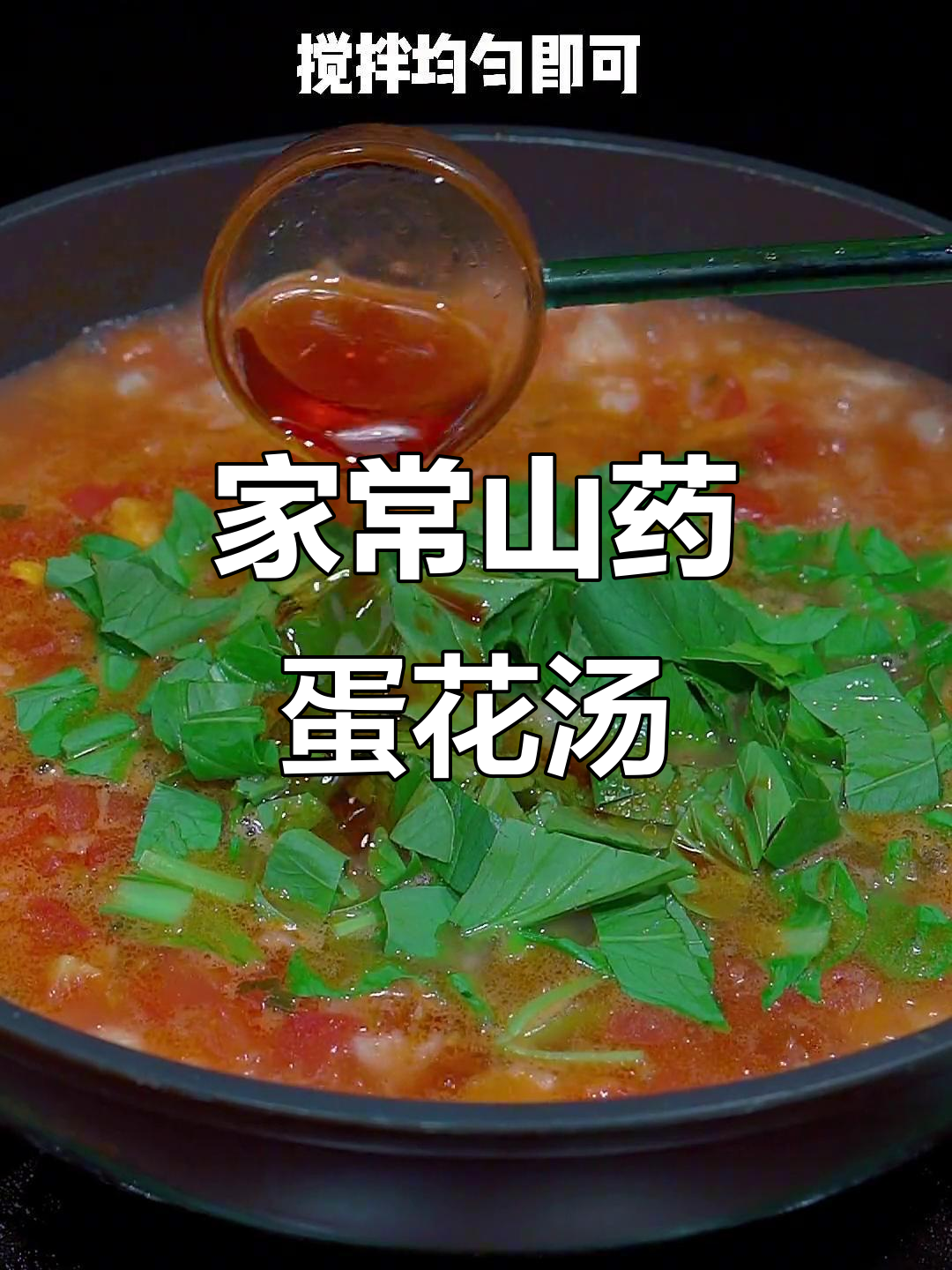 简单又营养,山药鸡蛋汤教你做!