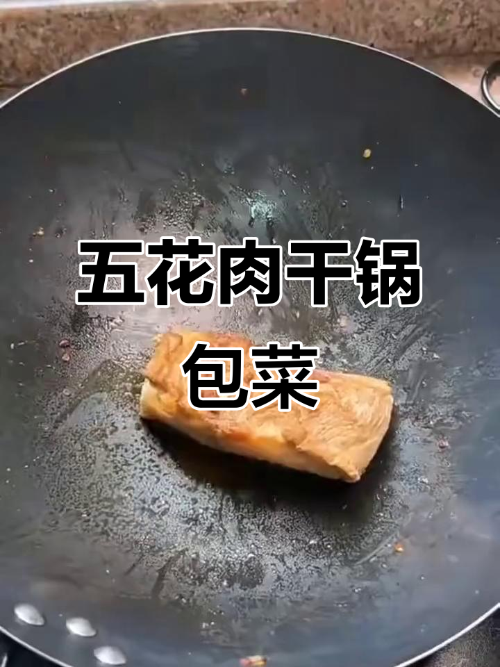 90后女厨师的五花肉炒菜技巧,轻松做出美味干锅包菜
