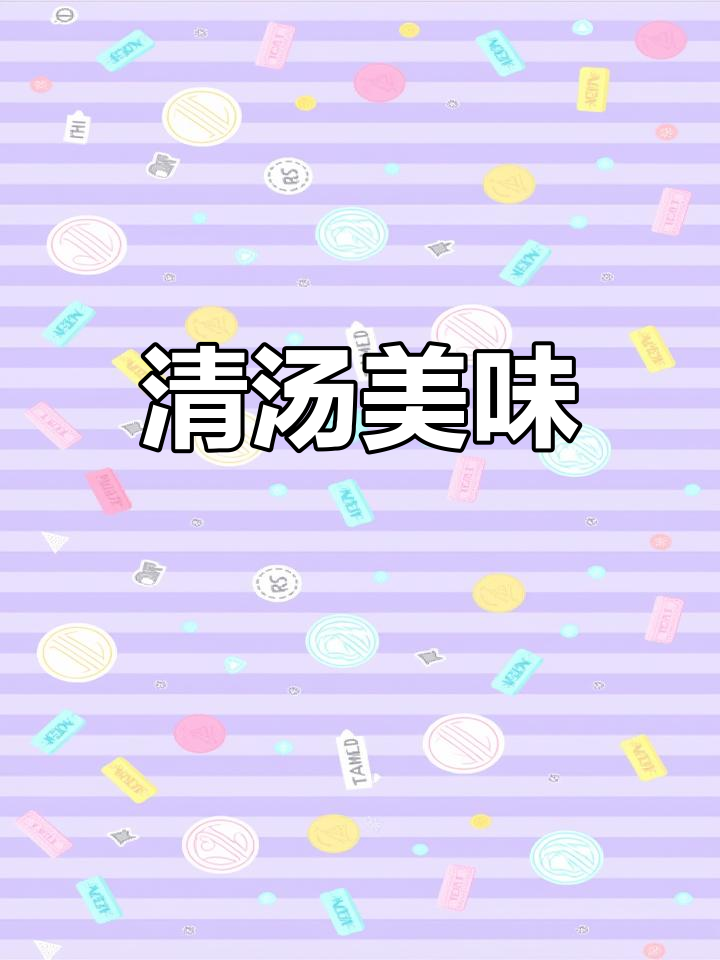 只需两元,清汤草头豆腐温暖味蕾,回味无穷
