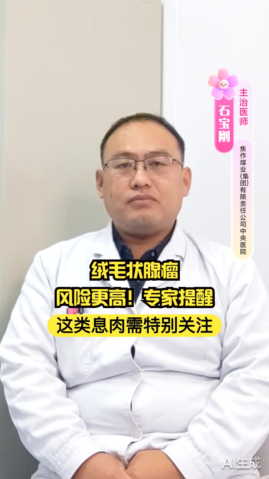 绒毛状腺瘤风险更高！专家提醒这类息肉需特别关注