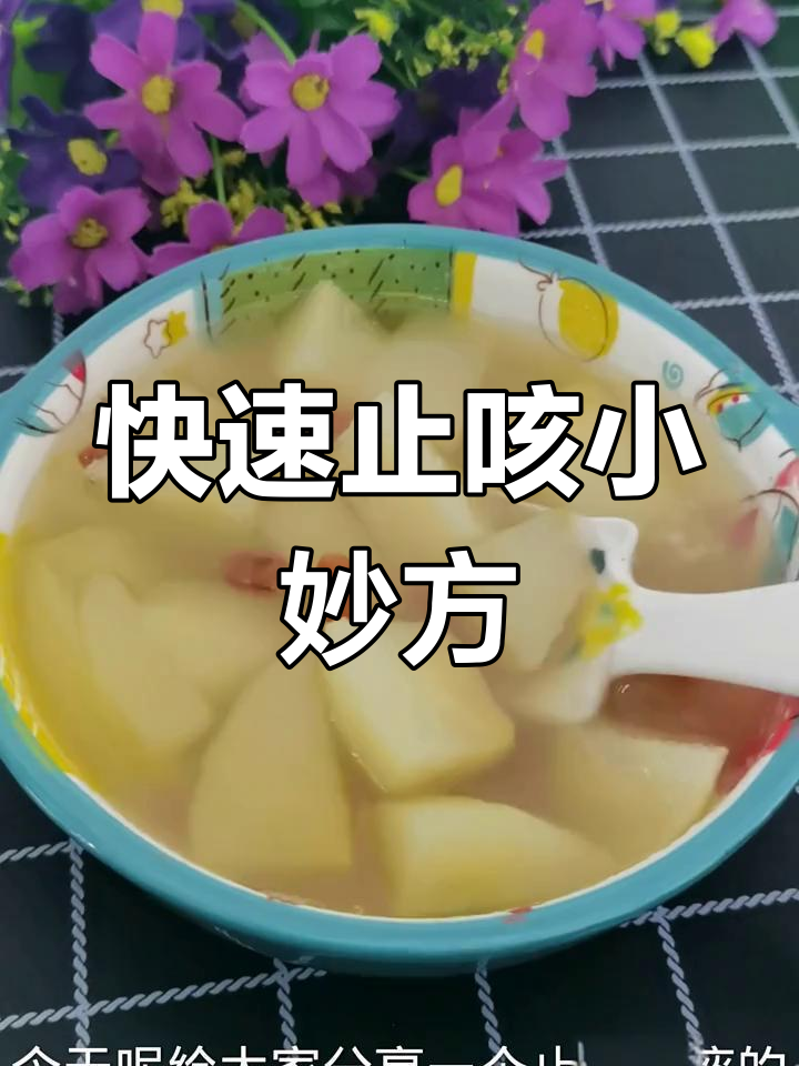 雪梨川贝炖冰糖,止咳化痰效果超赞!