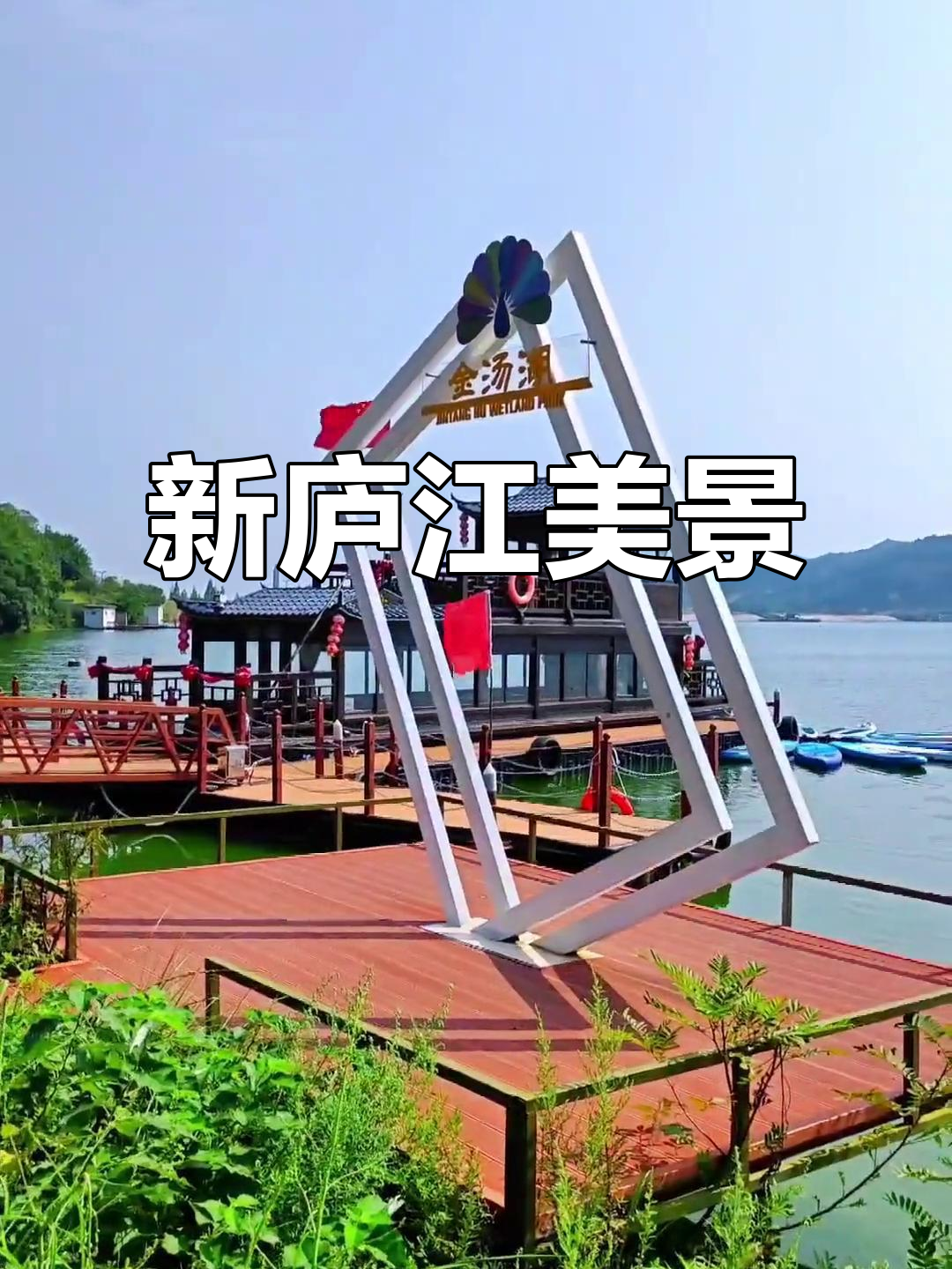 庐江新景,川藏线与汤池景点焕然一新,美不胜收