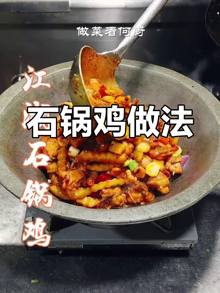 重庆江湖风味石锅鸡,香辣入味