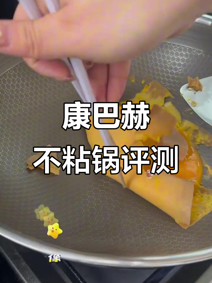 康巴赫第七代不粘锅测评:炒菜神器,轻松烹饪无压力