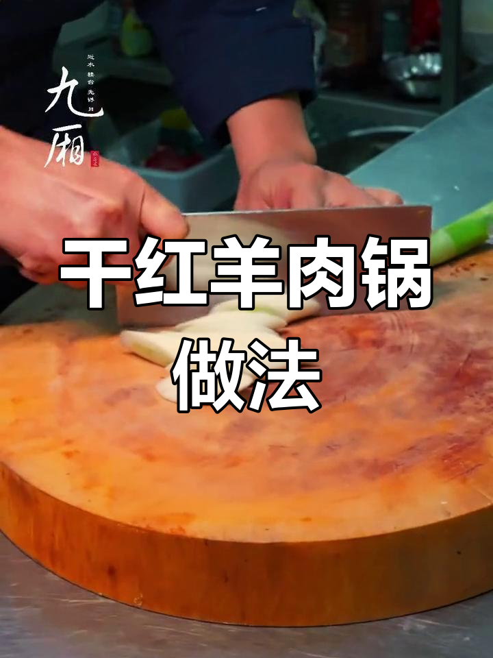六安干红羊肉锅仔,驱寒暖胃的绝佳选择