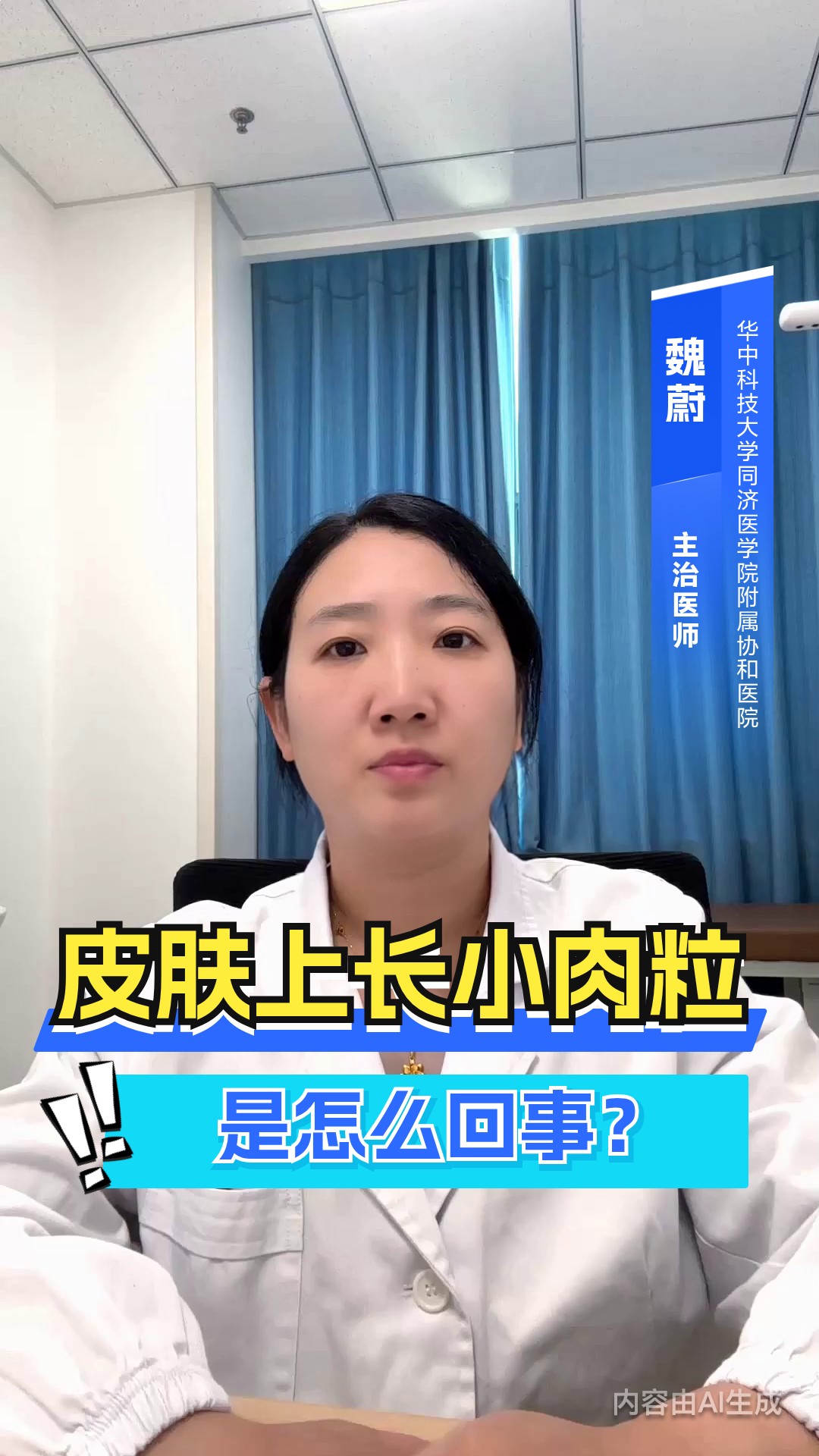 皮肤上长小肉粒是怎么回事?