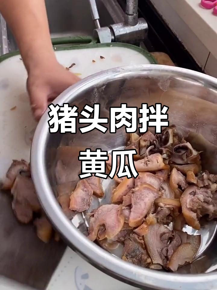 东北十大必吃硬菜,猪头肉拌黄瓜,喝酒必备美味