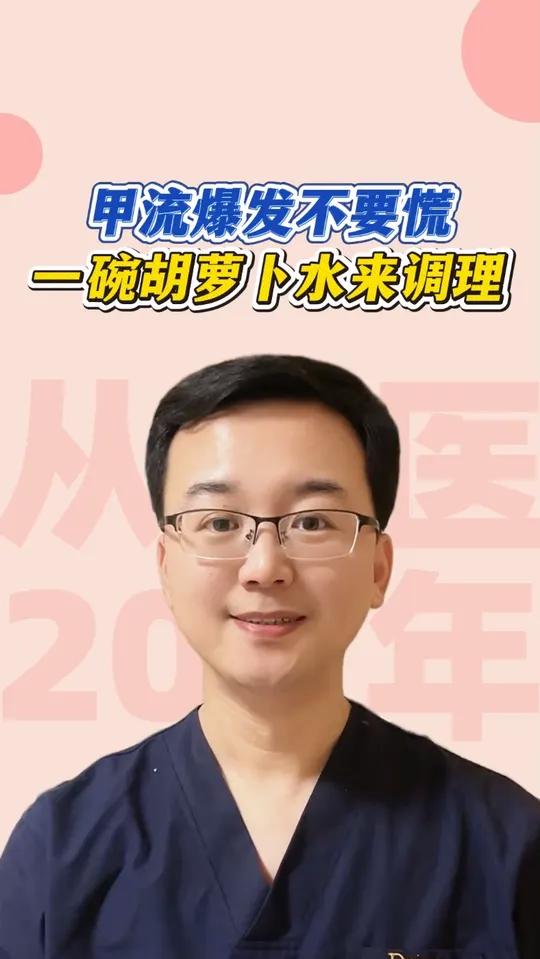 甲流爆发不要慌,一碗胡萝卜煮水喝