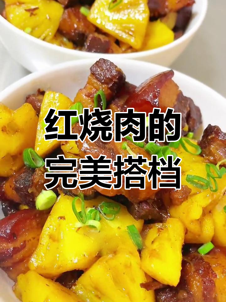 昆明经典红烧肉,菠萝搭配让肥腻感消失,办公室最爱!
