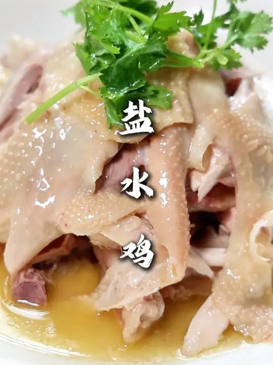 盐水鸡 不论是在家做着吃,还是小本创业做个买卖,按照我这个法好吃的很!