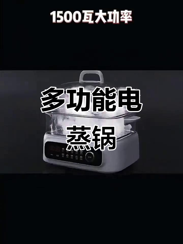 苏泊尔电蒸锅,一锅多用,省时又便捷,早餐也能多睡二十分钟