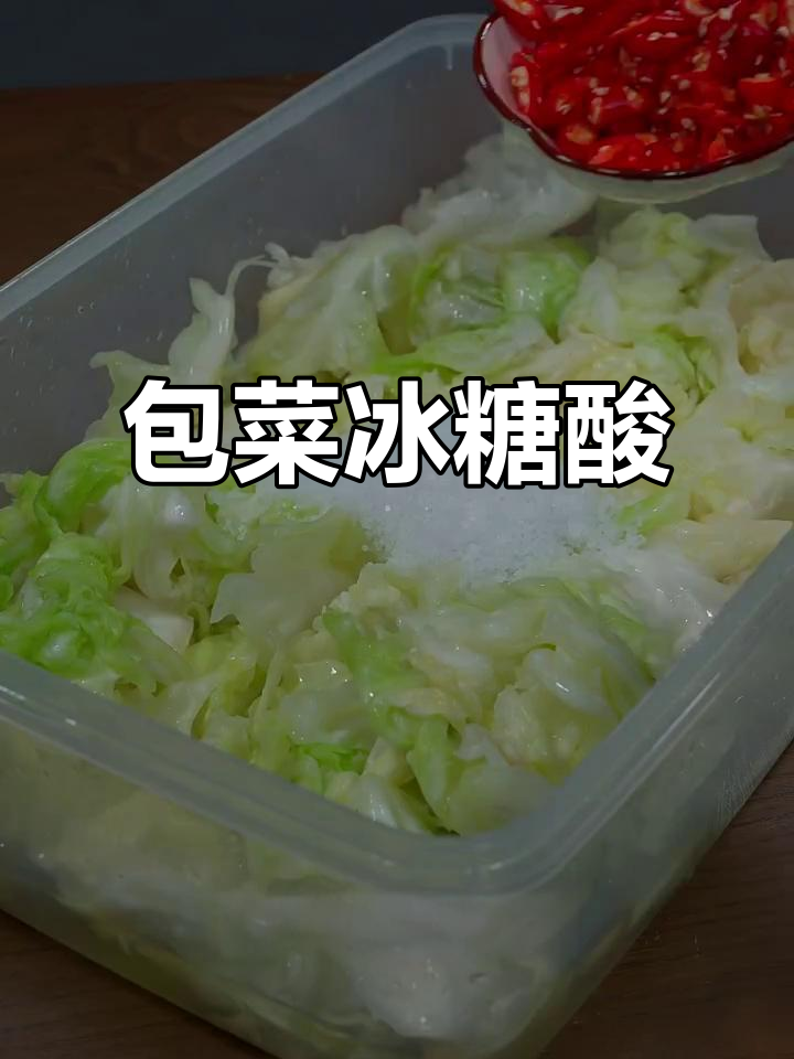 广西酸嘢包菜冰糖做法,简单又脆嫩!