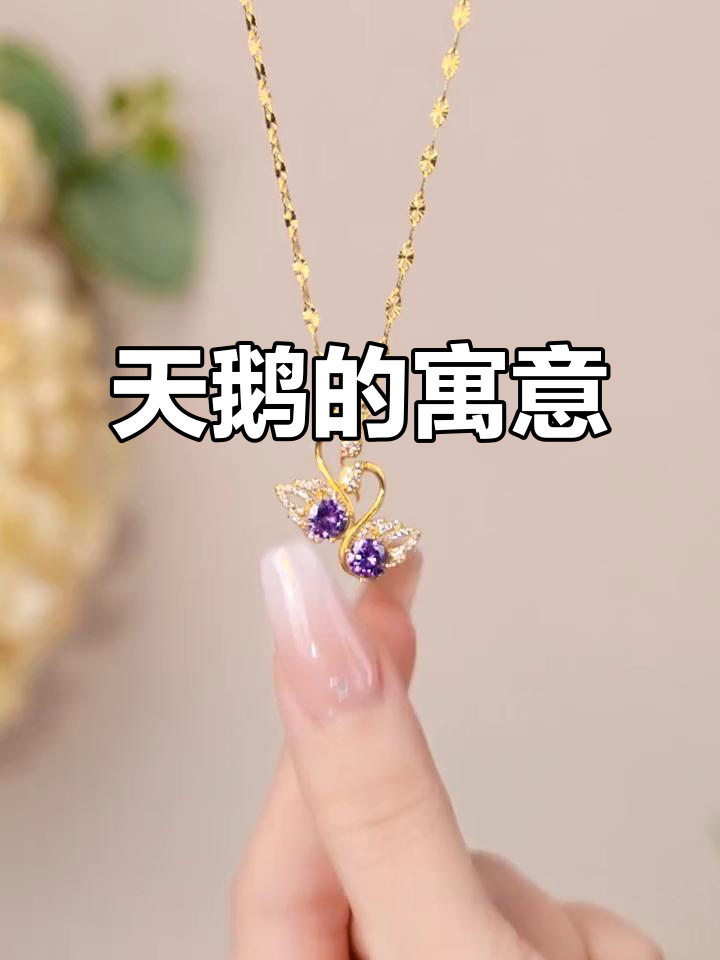 天鹅象征着美丽与浪漫,每个人心中都渴望这样的蜕变和爱情