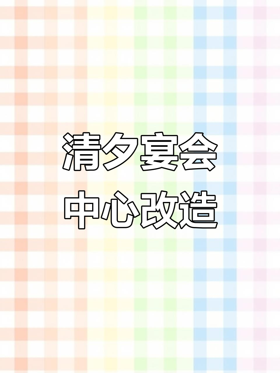 宝鸡清夕宴会中心全案设计实拍,五大主题厅惊艳登场