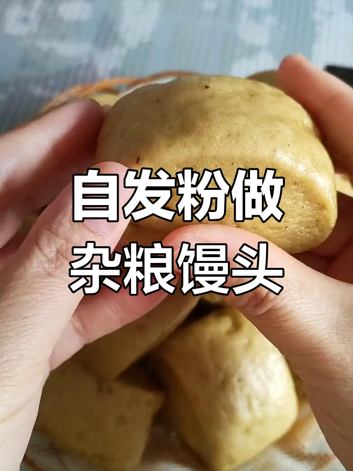 荞麦面馒头蒸法，简单又好吃