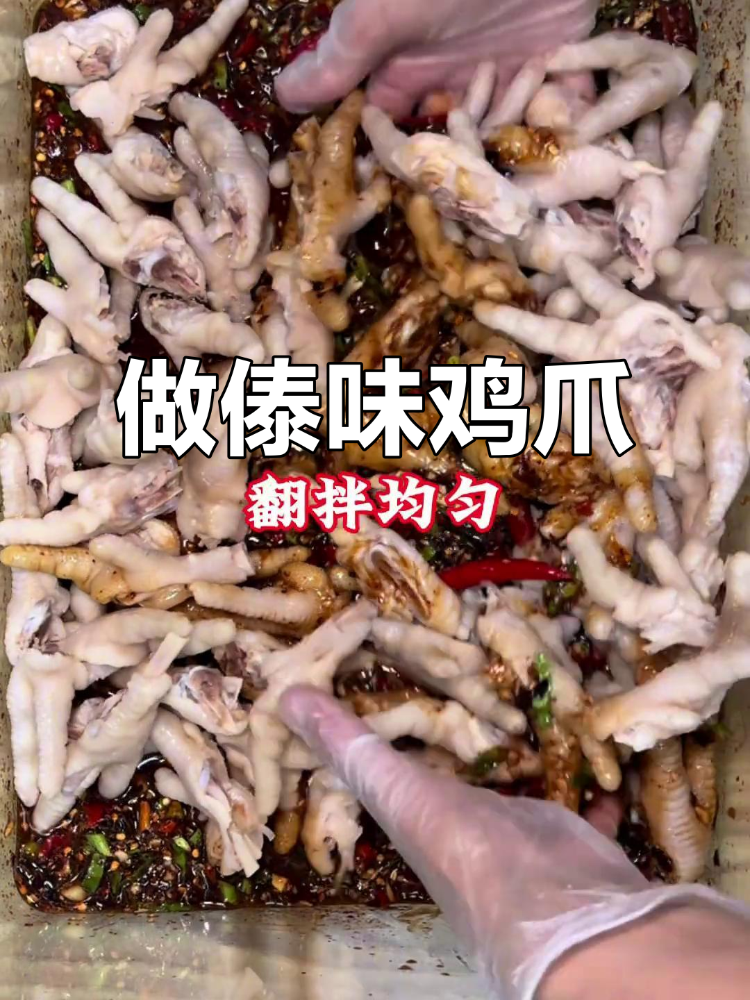 云南傣味鸡爪,敢挑战吗?