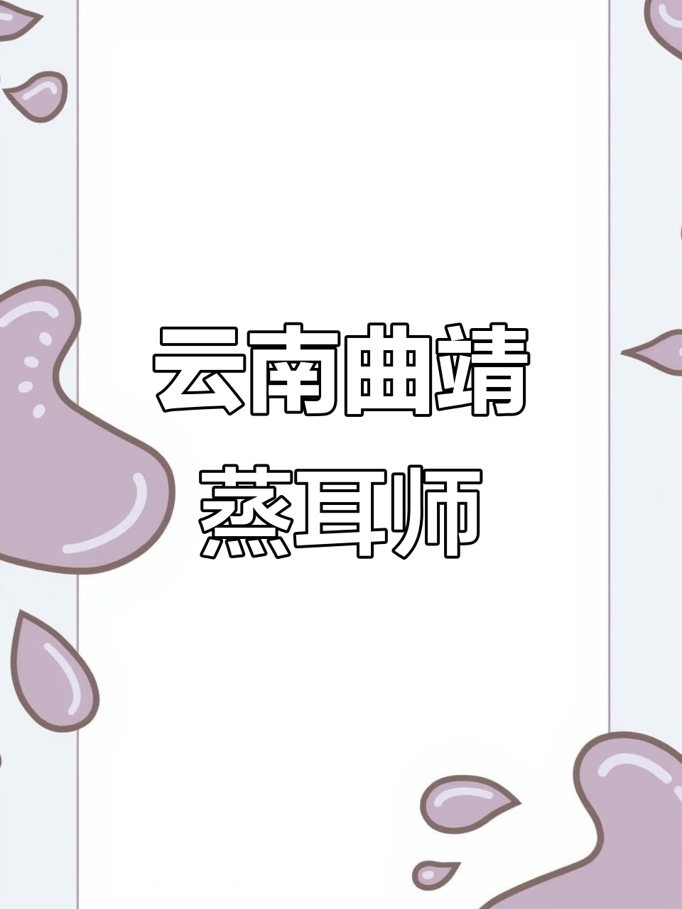 曲靖蒸饵丝:百年小吃,轻松在家做!
