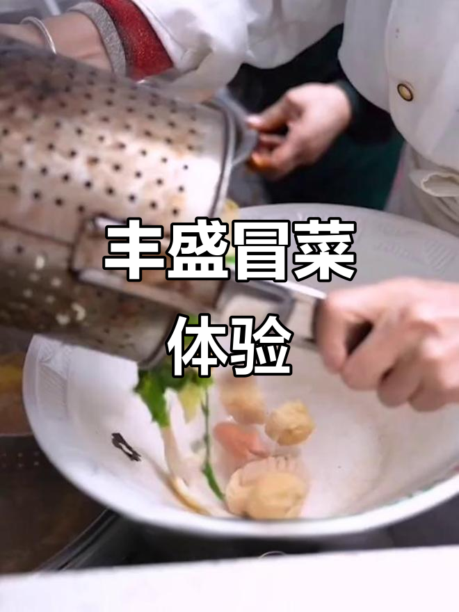 冒菜店百种菜品,选择丰富,搭配米饭绝佳