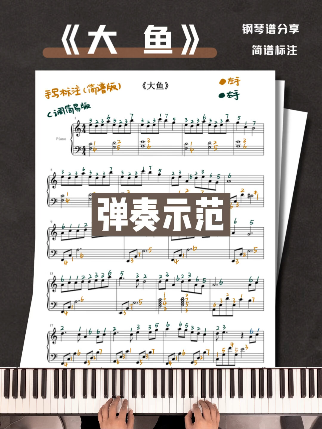 周深《大鱼》五线谱简谱分享