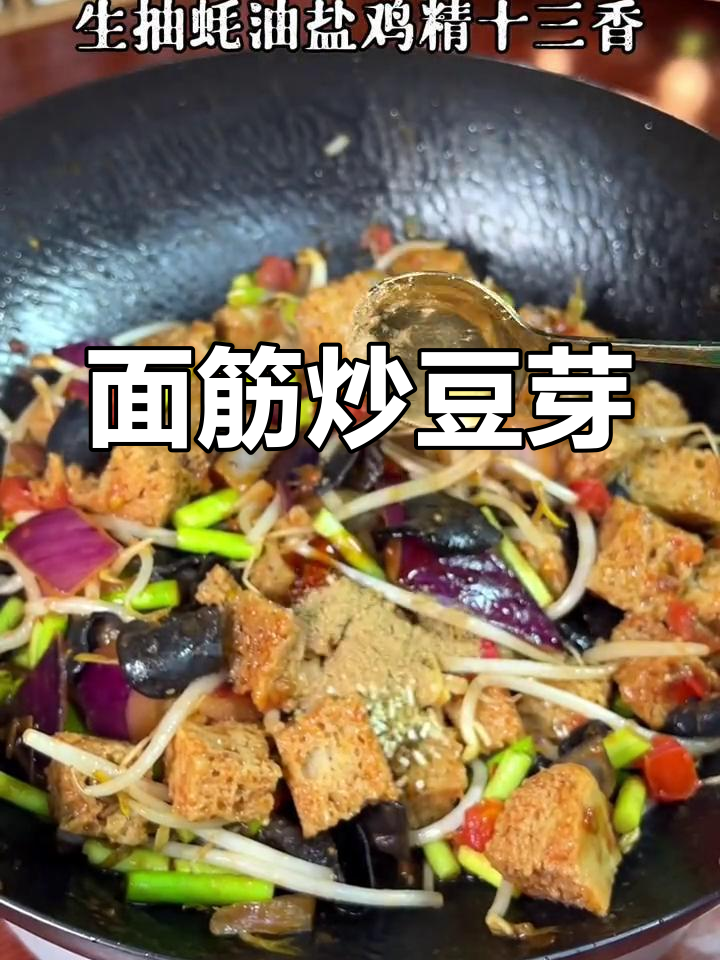 清明时节,面筋炒豆芽的家常做法