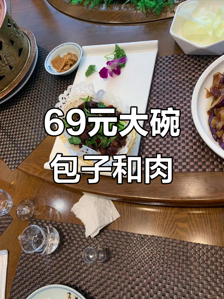 京津包子王69元一盘,罗根肉超多!