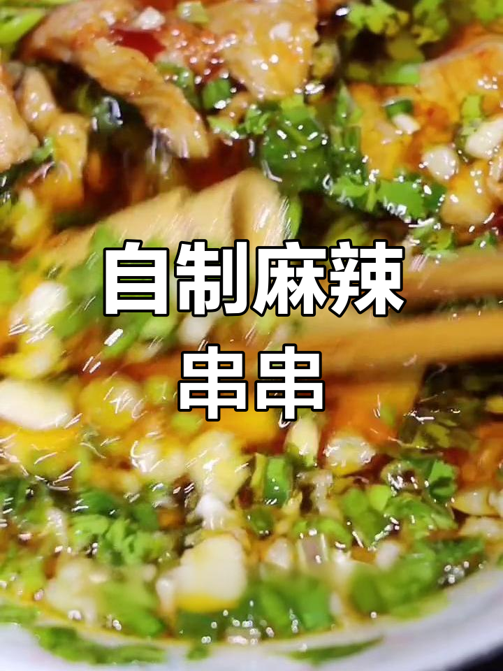 在家做正宗成都串串香,轻松学会!