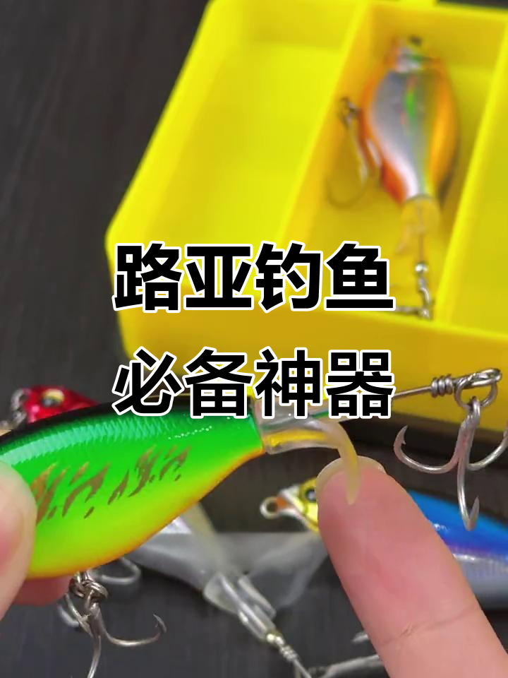 这款路亚假饵让你轻松钓到鱼,水面冲出惊喜连连
