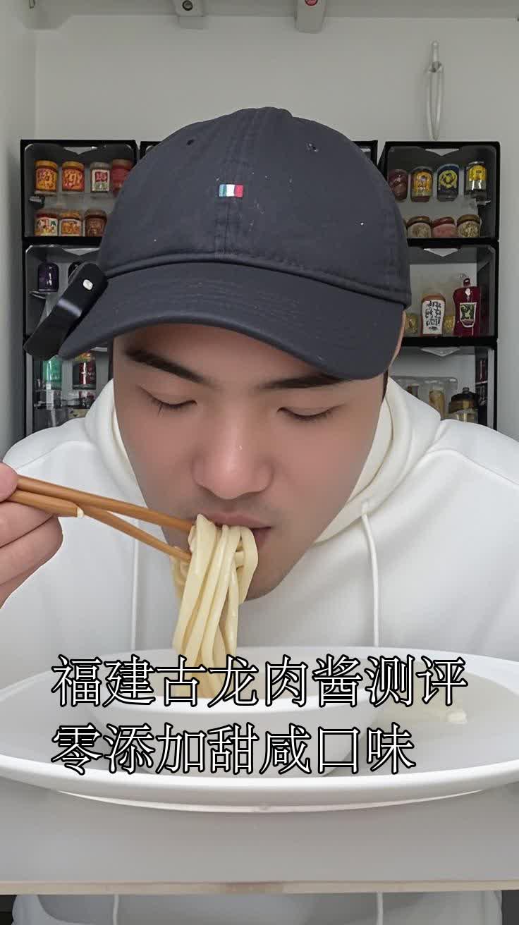 福建古龙肉酱测评零添加甜咸口味