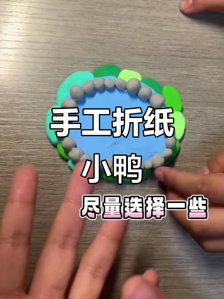 用橡皮泥做一只生动小鸭子,池塘里的快乐时光