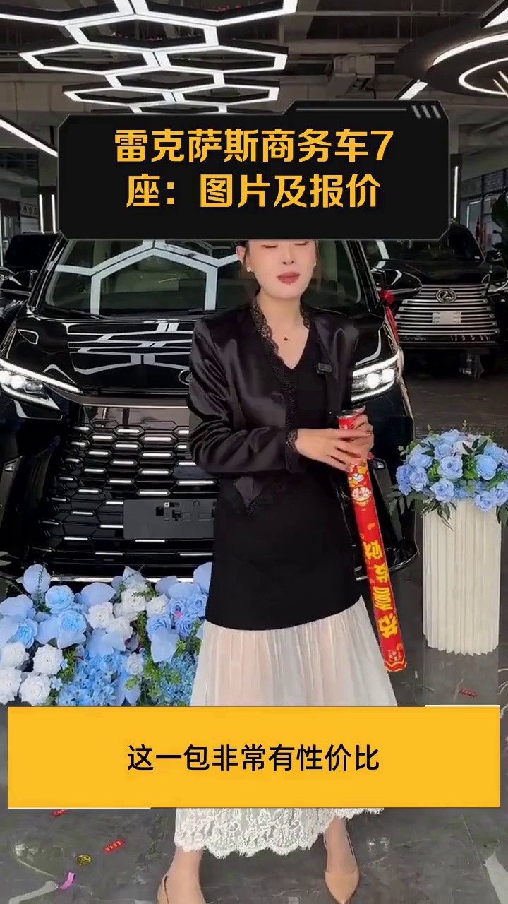 雷克萨斯商务车7座:图片及报价