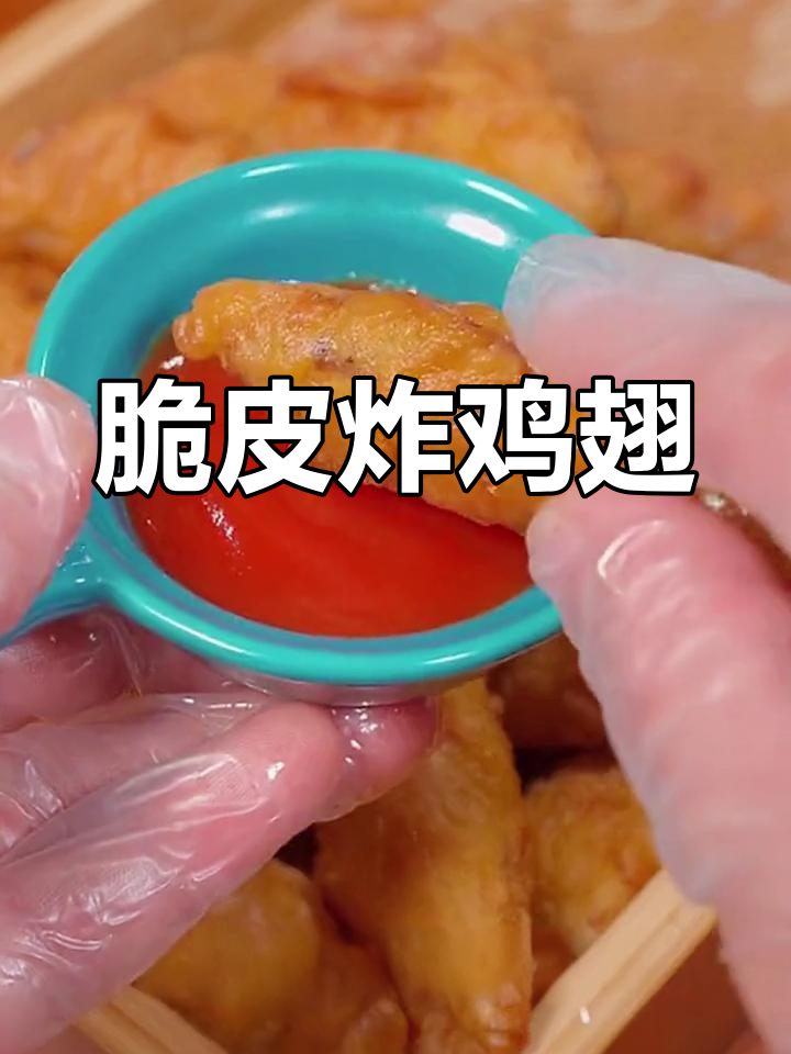 外酥里嫩的鸡翅做法,冷了也不回软