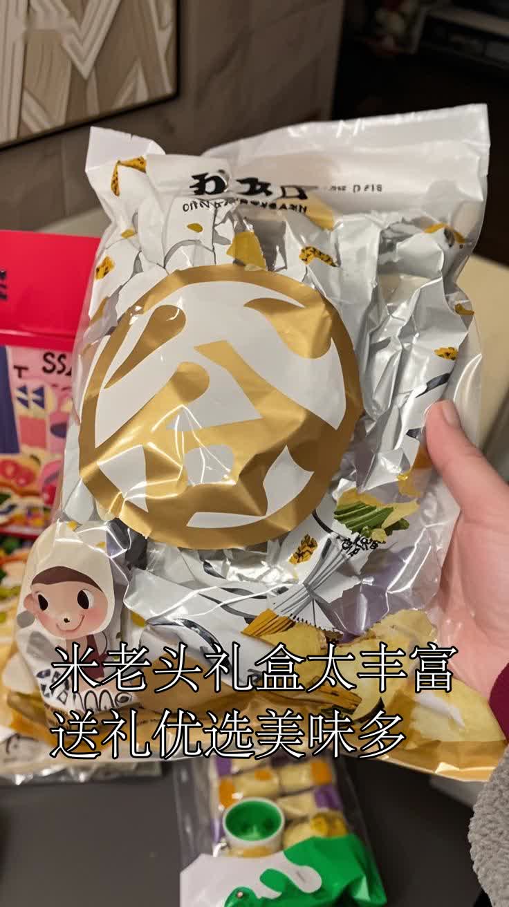 米老头礼盒太丰富送礼优选美味多