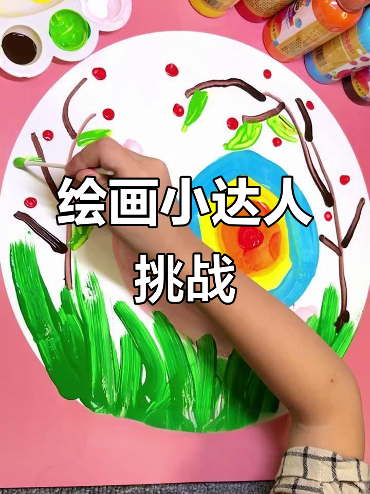 100天绘画挑战,蜗牛作品完成,小朋友兴奋不已!