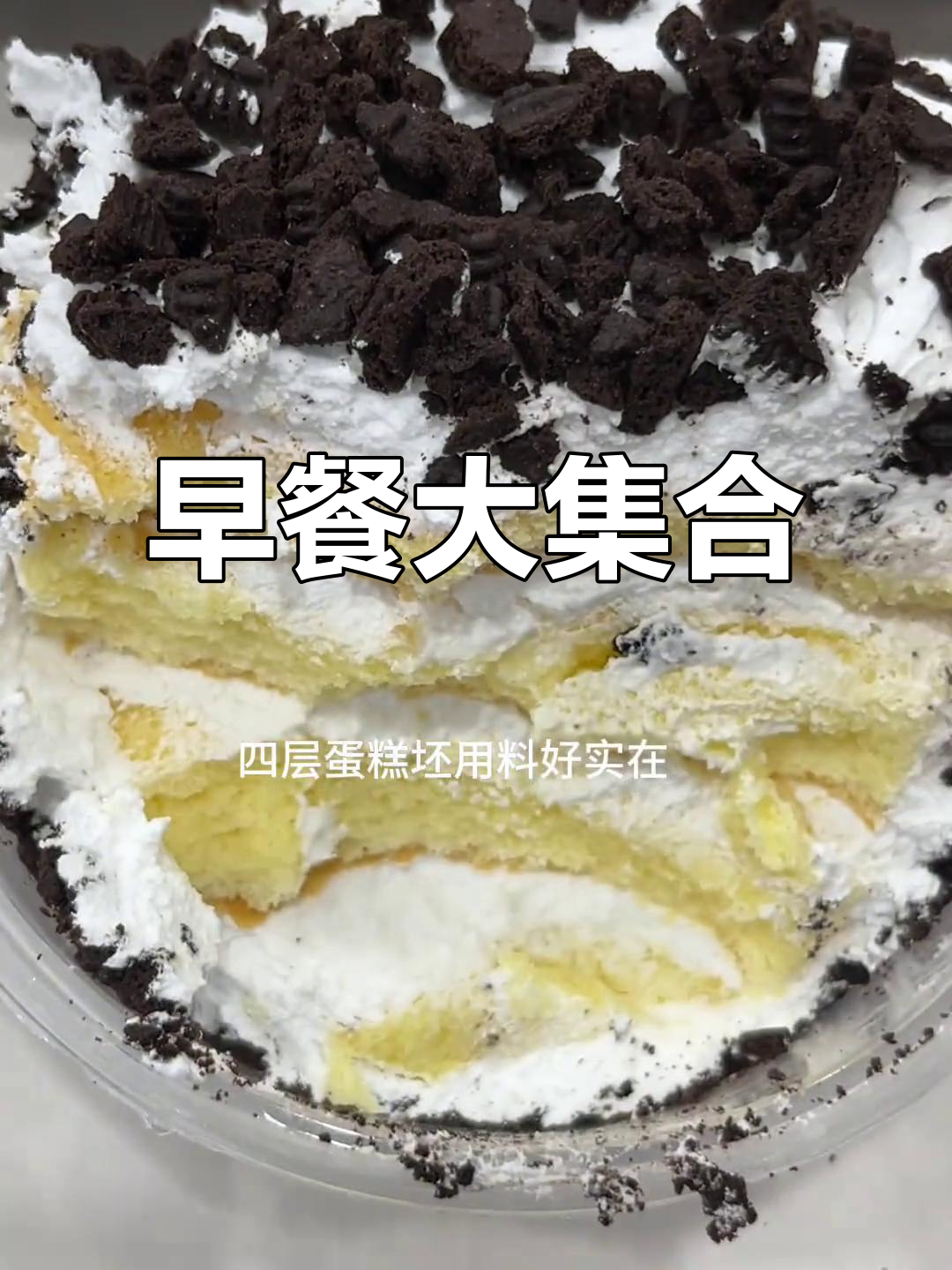 今天的早餐,烧麦、煎蛋与奥利奥蛋糕盒子的完美组合!